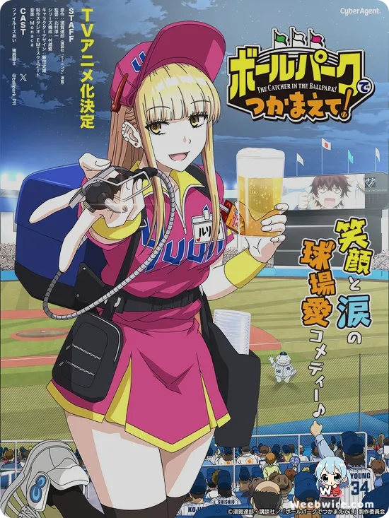 The Catcher in the Ballpark! Poster