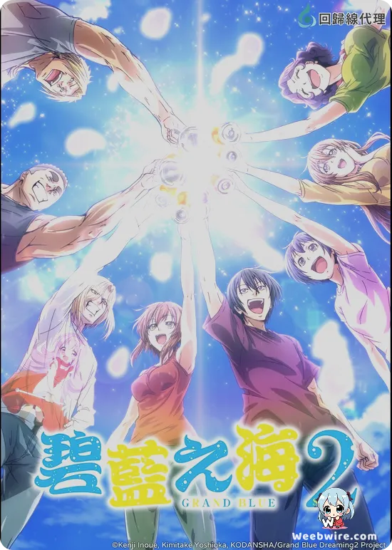 Grand Blue Dreaming Poster