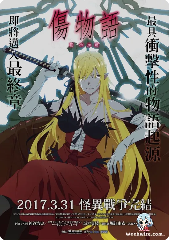 Kizumonogatari Part 3: Reiketsu Poster