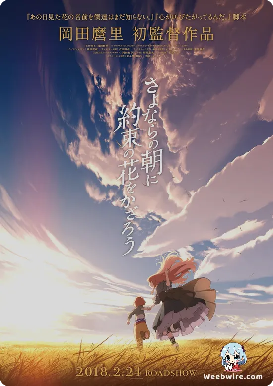 Maquia: When the Promised Flower Blooms Poster