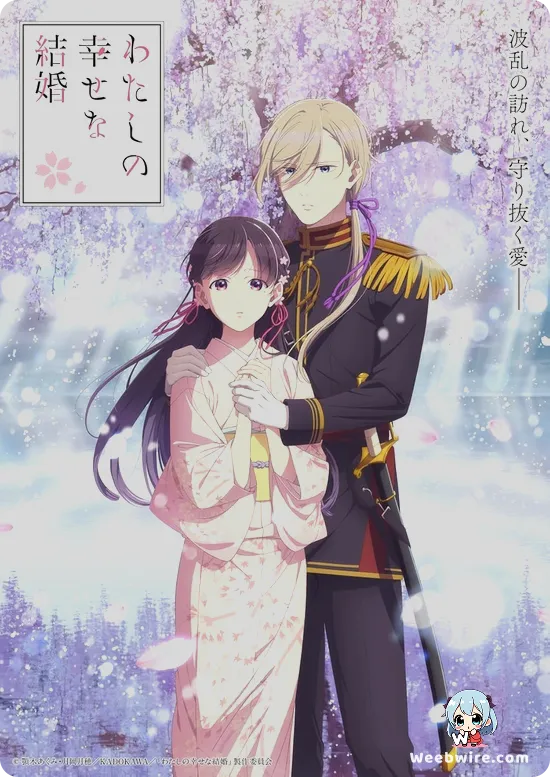 My Happy Marriage Poster