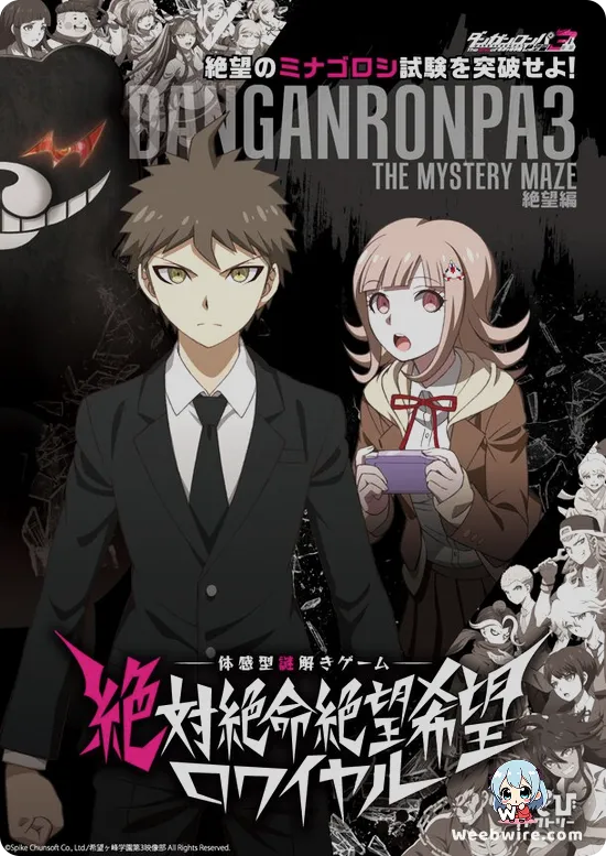 Danganronpa 3: The End of Hope’s Peak High School - Despair Arc Poster
