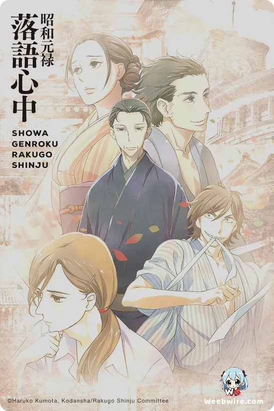 Showa Genroku Rakugo Shinju Poster