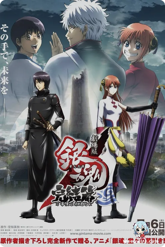 Gintama: The Final Chapter - Be Forever Yorozuya Poster