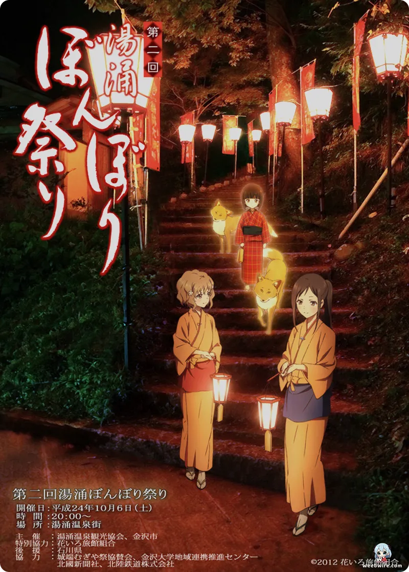 Hanasaku Iroha the Movie ~ HOME SWEET HOME ~