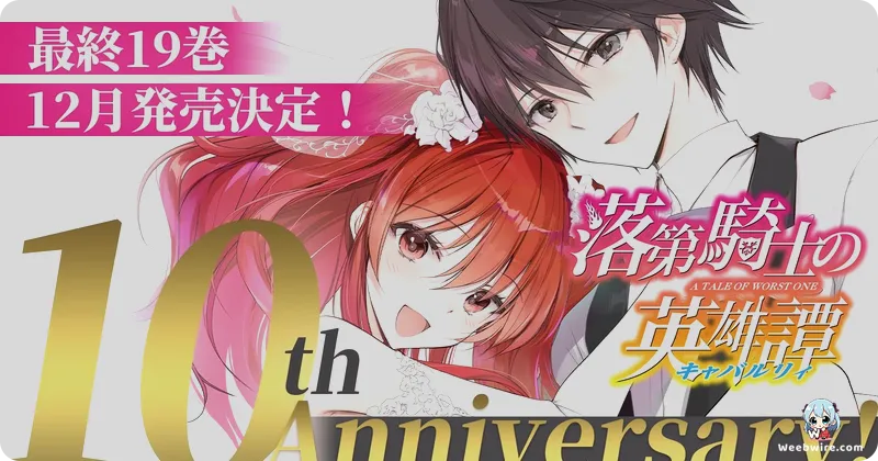 Chivalry of a Failed Knight