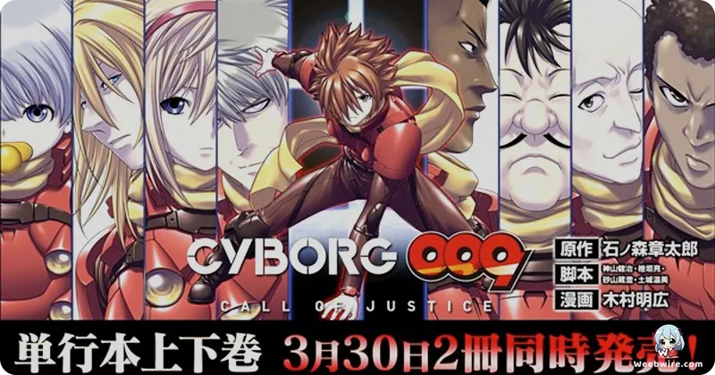 Cyborg 009: Nemesis Anime Announced for 61st Anniversary | Weebwire