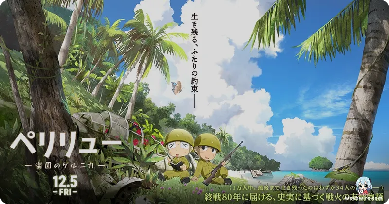 Peleliu: Guernica of Paradise Anime Film Trailer | Weebwire