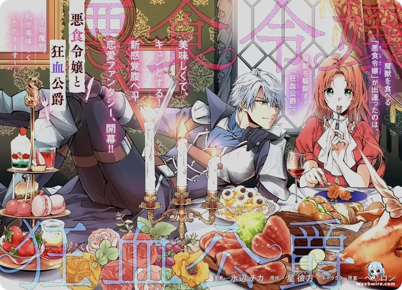 'Pass the Monster Meat, Milady!' New Visual Revealed | Weebwire