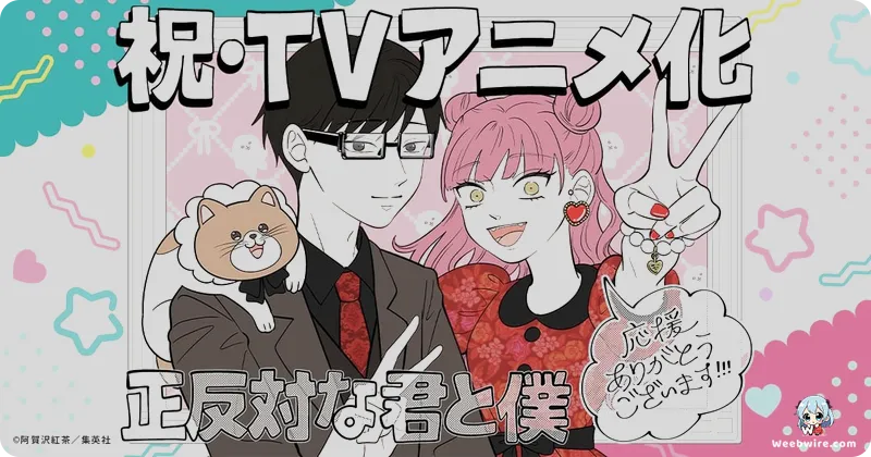 'You and I Are Polar Opposites' Anime Reveals New Cast | Weebwire