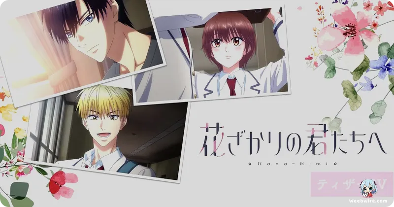 'Hana-Kimi' Anime Unveils Full Staff & Voice Cast | Weebwire