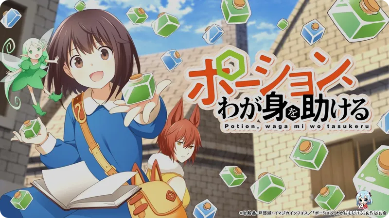'Potion, Waga Mi wo Tasukeru' Anime Premieres October 2025 | Weebwire