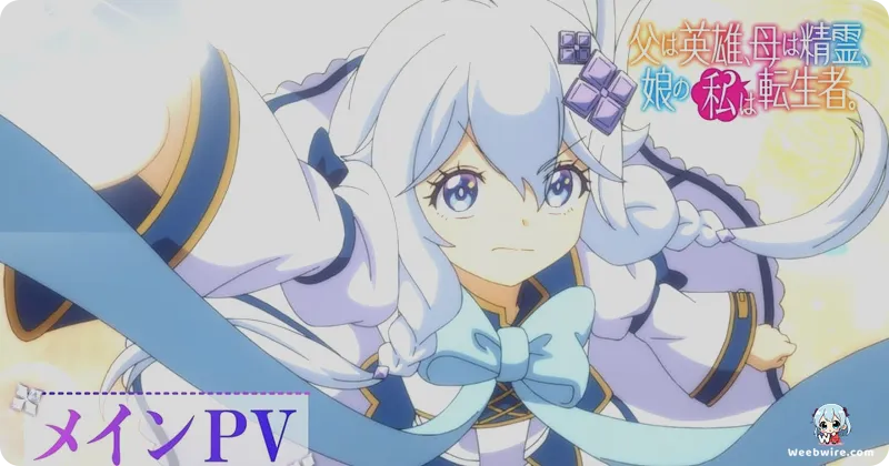 'Legendary Hero's Daughter' Anime Premieres Oct 5, 2025 | Weebwire