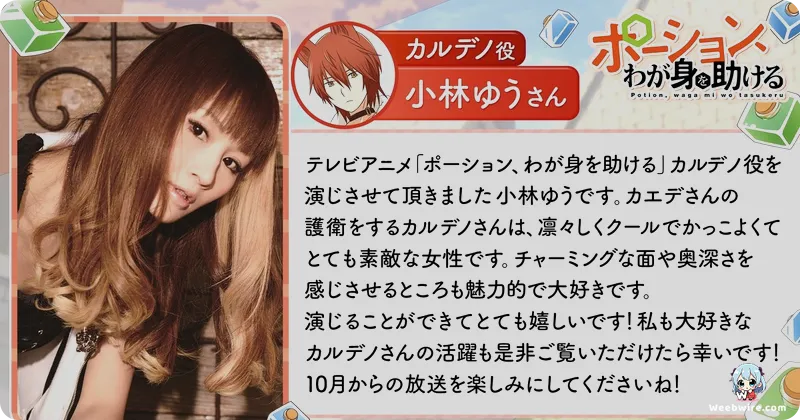 Potion, Waga Mi o Tasukeru Anime Cast Expands | Weebwire