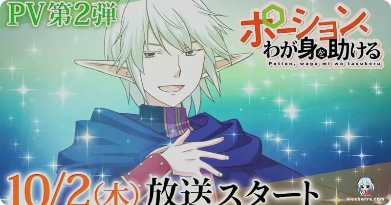 Potion, Waga Mi o Tasukeru Anime Cast Expands | Weebwire