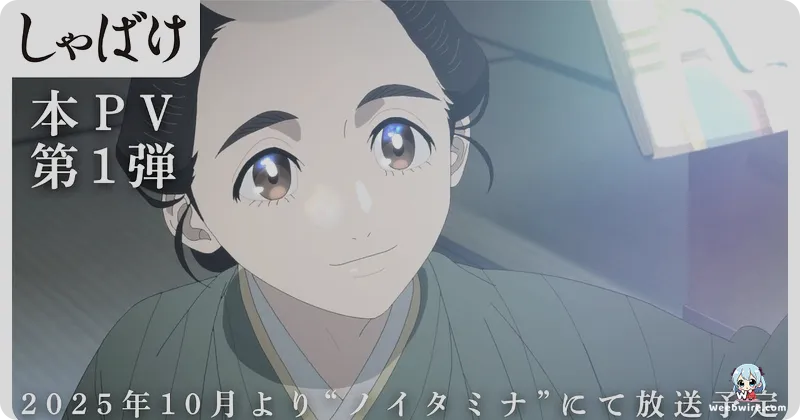 Shabake Anime Reveals New Cast, Music, & Premiere Date | Weebwire