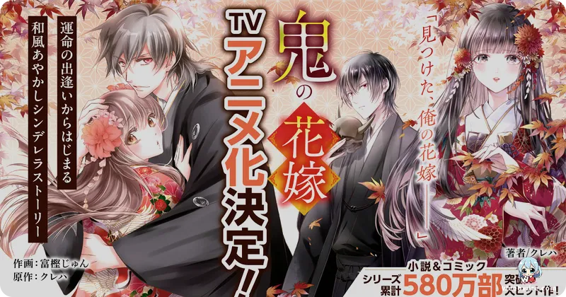 Oni no Hanayome Anime Unveils Cast, Staff, Teaser for 2026 | Weebwire