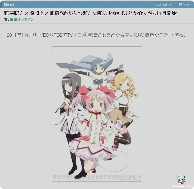 ClariS Joins Madoka Magica as 'Links Partners' for New Projects | Weebwire