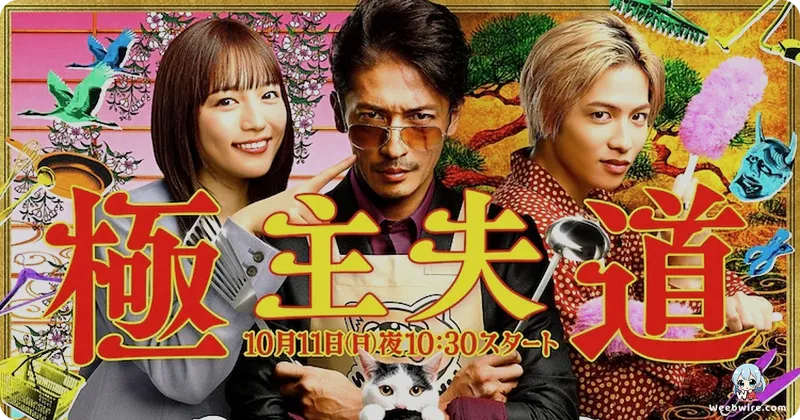 The Way of the Househusband Part 2: A Cult Comedy Phenomenon | Weebwire