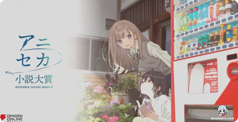 Puri's Aniseka Grand Prize Novel Gets Anime Adaptation | Weebwire