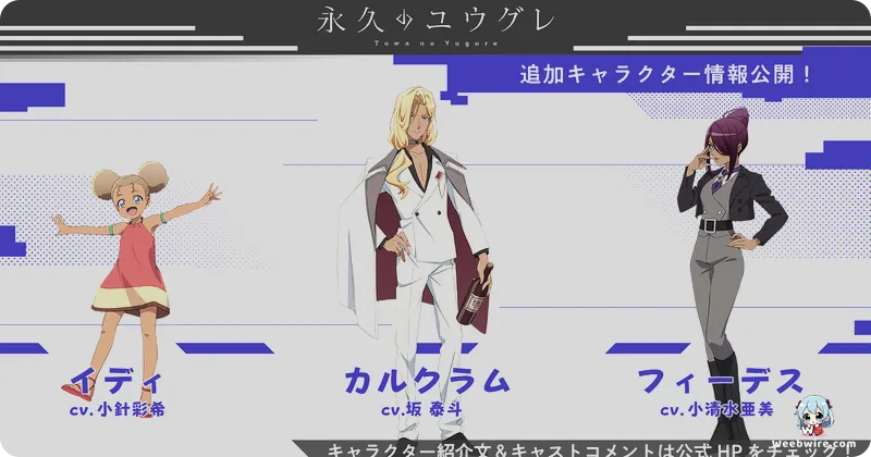 P.A. Works' 'Dusk Beyond the End' Anime Expands Cast | Weebwire