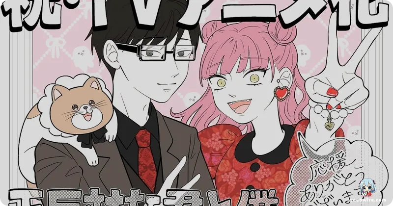 'You and I Are Polar Opposites' Anime Adds New Voice Cast | Weebwire