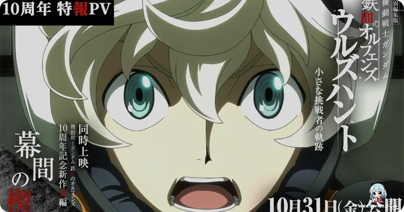 Gundam: Iron-Blooded Orphans' Urdr Hunt Trailer & 10th Anniversary | Weebwire