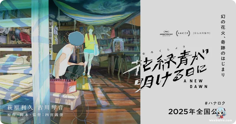 A NEW DAWN Film: Yoshitoshi Shinomiya's Directorial Debut | Weebwire