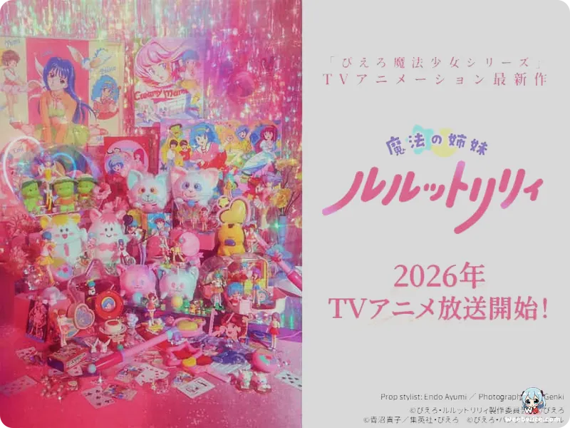 'Mahou no Shimai Lulutto Lilly' Anime Details Revealed | Weebwire