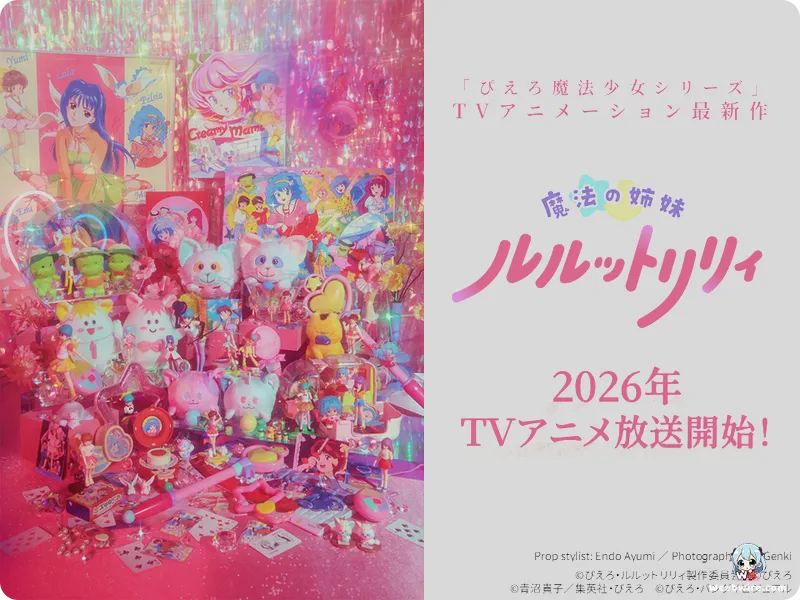 'Mahou no Shimai Lulutto Lilly' Anime Details Revealed | Weebwire