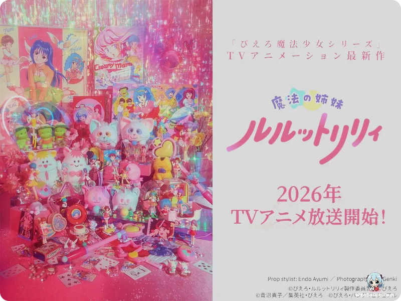 Studio Pierrot's 'Lulutto Lilly' Magical Girl Anime Set for 2026 | Weebwire
