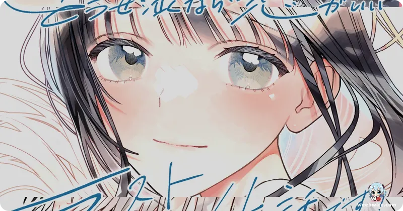 Aki Kusaka's 'Dōse Nakunara Koi ga Ii' Manga Nears End | Weebwire