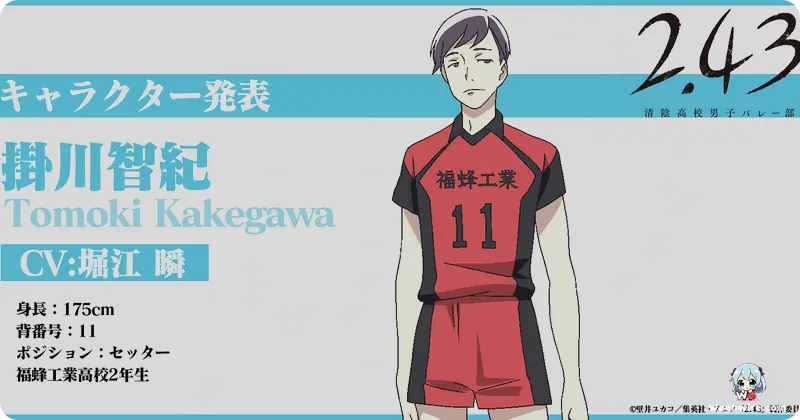 2.43: Seiin High School Volleyball Team's Hidden Depths | Weebwire