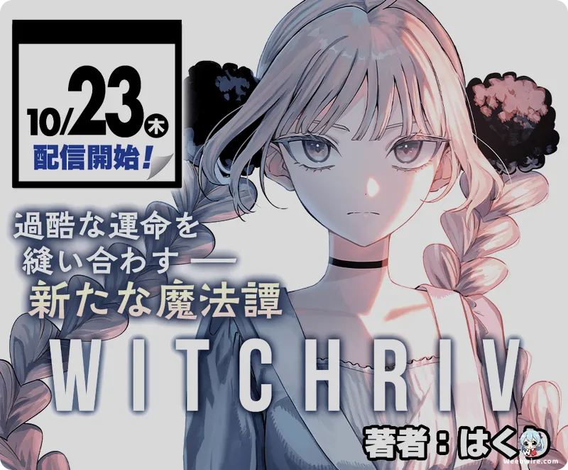Hakuri's 'Witchriv' Debuts on Shonen Jump+ & MANGA Plus | Weebwire