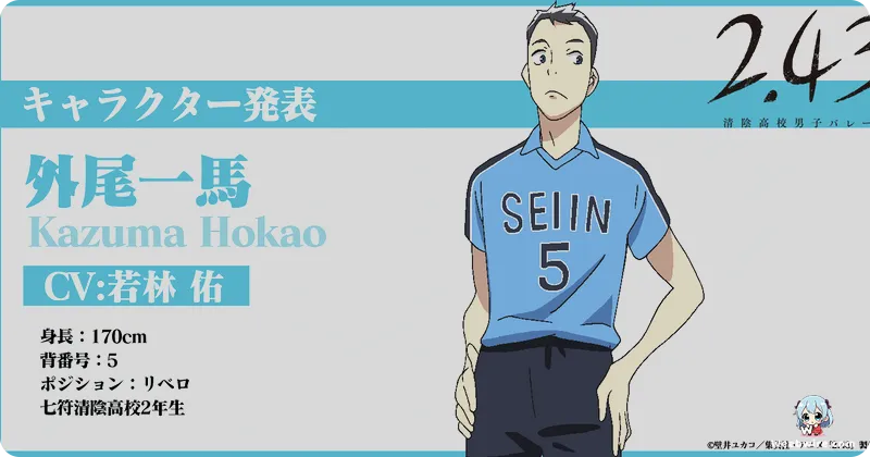 The Hidden Meaning of '2.43' in the Volleyball Anime | Weebwire