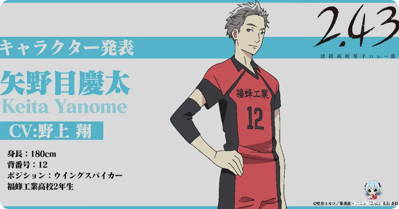The Hidden Meaning of '2.43' in the Volleyball Anime | Weebwire