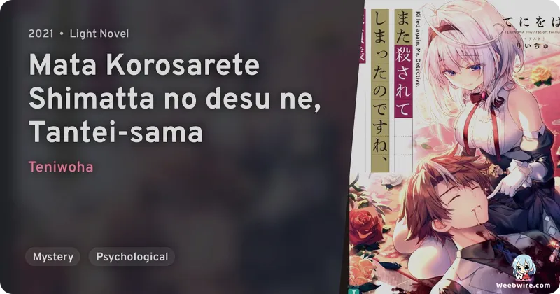 Mata Korosarete Shimatta no desu ne, Tantei-sama Anime in Spring 2026 | Weebwire