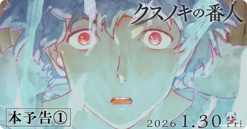 Keigo Higashino's Kusunoki no Bannin Anime Film Gets 2026 Debut | Weebwire