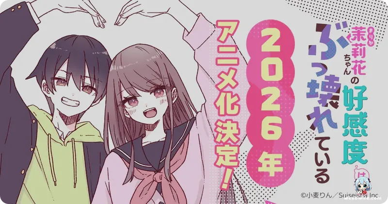 Marika's Love Meter Malfunction Manga Gets 2026 Anime | Weebwire