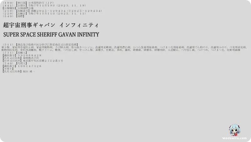 Toei announces 'Super Space Sheriff Gavan Infinity' for 2026 | Weebwire