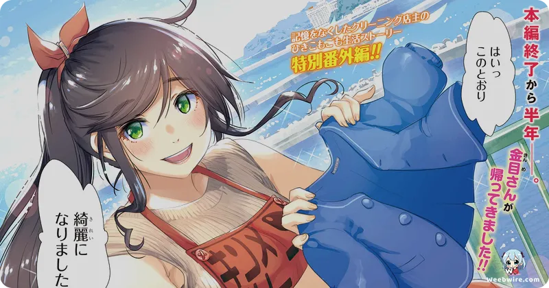 Kirei ni Shitemoraemasu ka. Anime Reveals Premiere Date, Staff | Weebwire