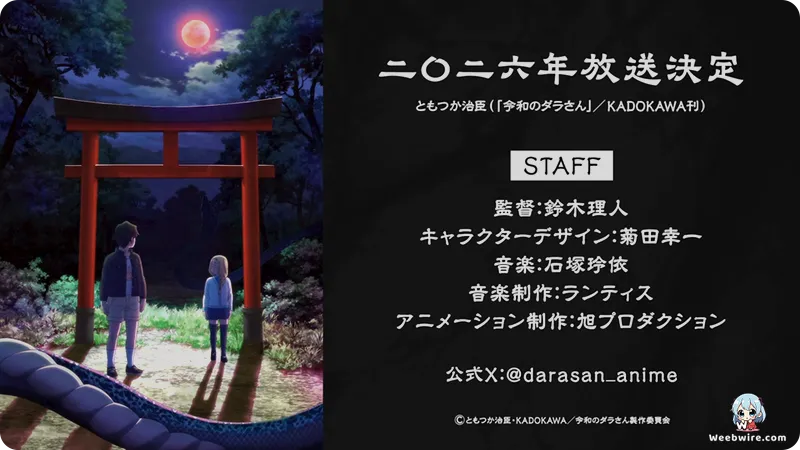 Dara-san of Reiwa Supernatural Comedy Anime Set for 2026 | Weebwire