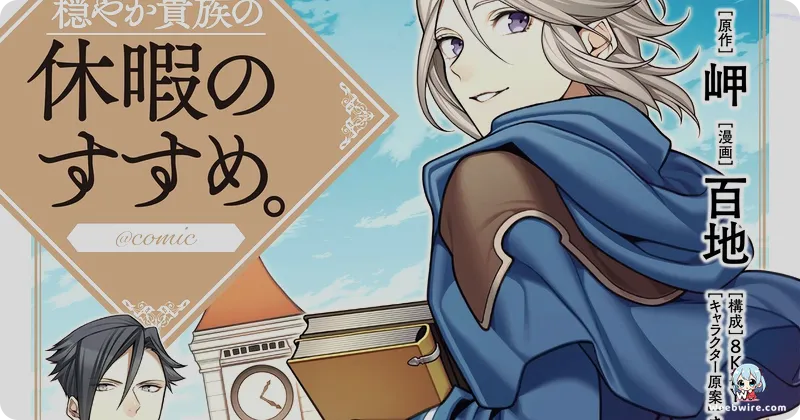 A Gentle Noble's Vacation Recommendation Anime Debuts Jan 2026 | Weebwire