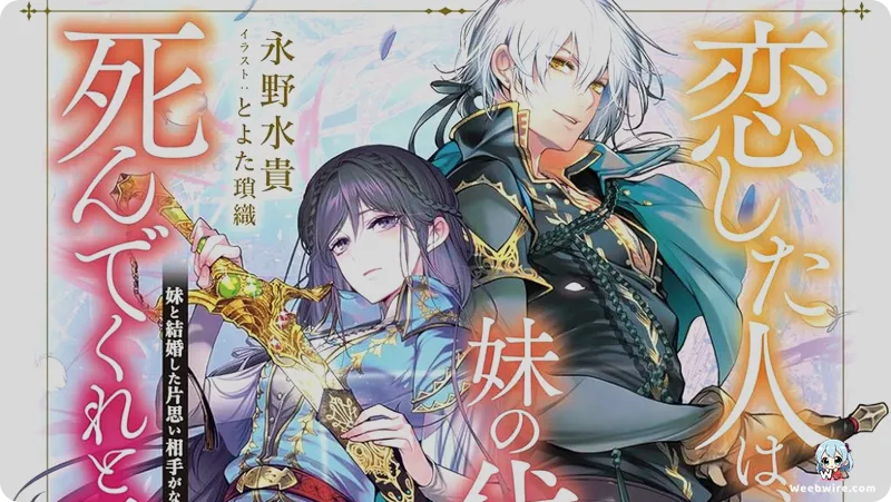 'Koishita Hito wa' LN Anime Adaptation Confirmed for April 2026 | Weebwire