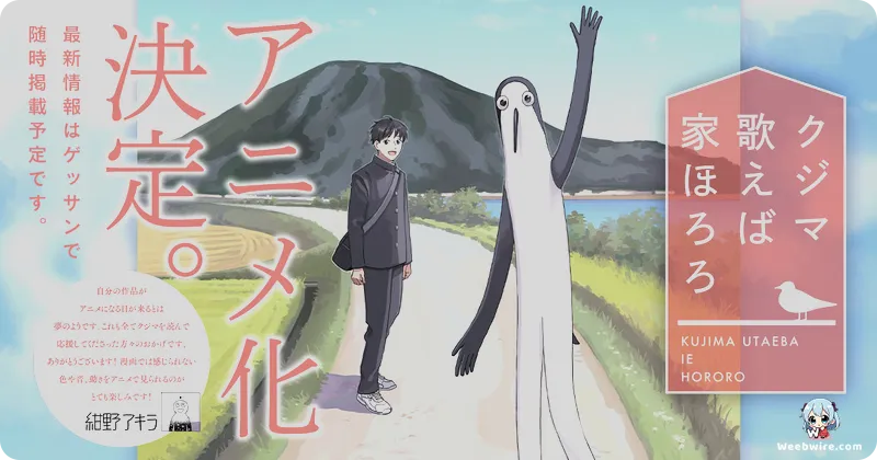 Kujima Utaeba Ie Hororo Anime Adds Three New Cast Members for Kouda Family Roles